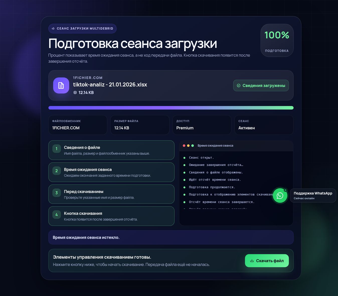 Реальный сеанс скачивания 1fichier.com. Откройте для увеличения.