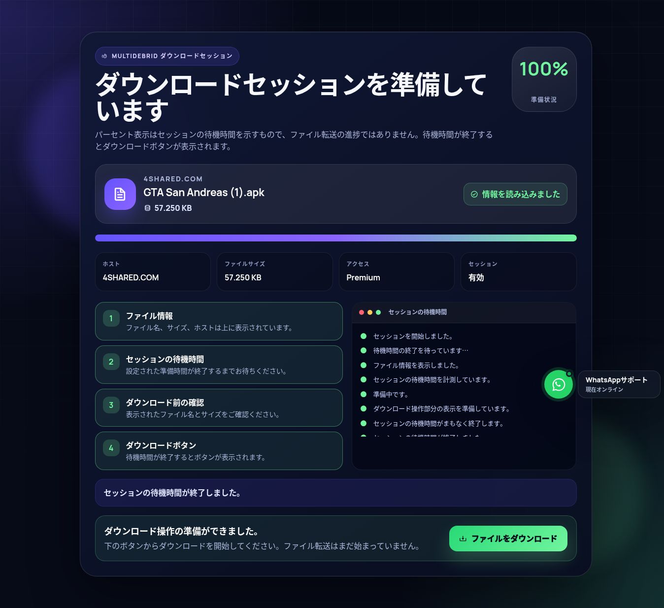 実際の4shared.comダウンロードセッション画面。開くと拡大できます。