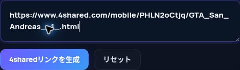 MultiDebridの入力欄に貼り付けた実際の4shared.comリンク。開くと拡大できます。