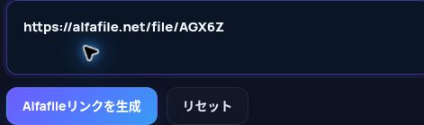 MultiDebridの入力欄に貼り付けた実際のAlfafile.netリンク。開くと拡大できます。