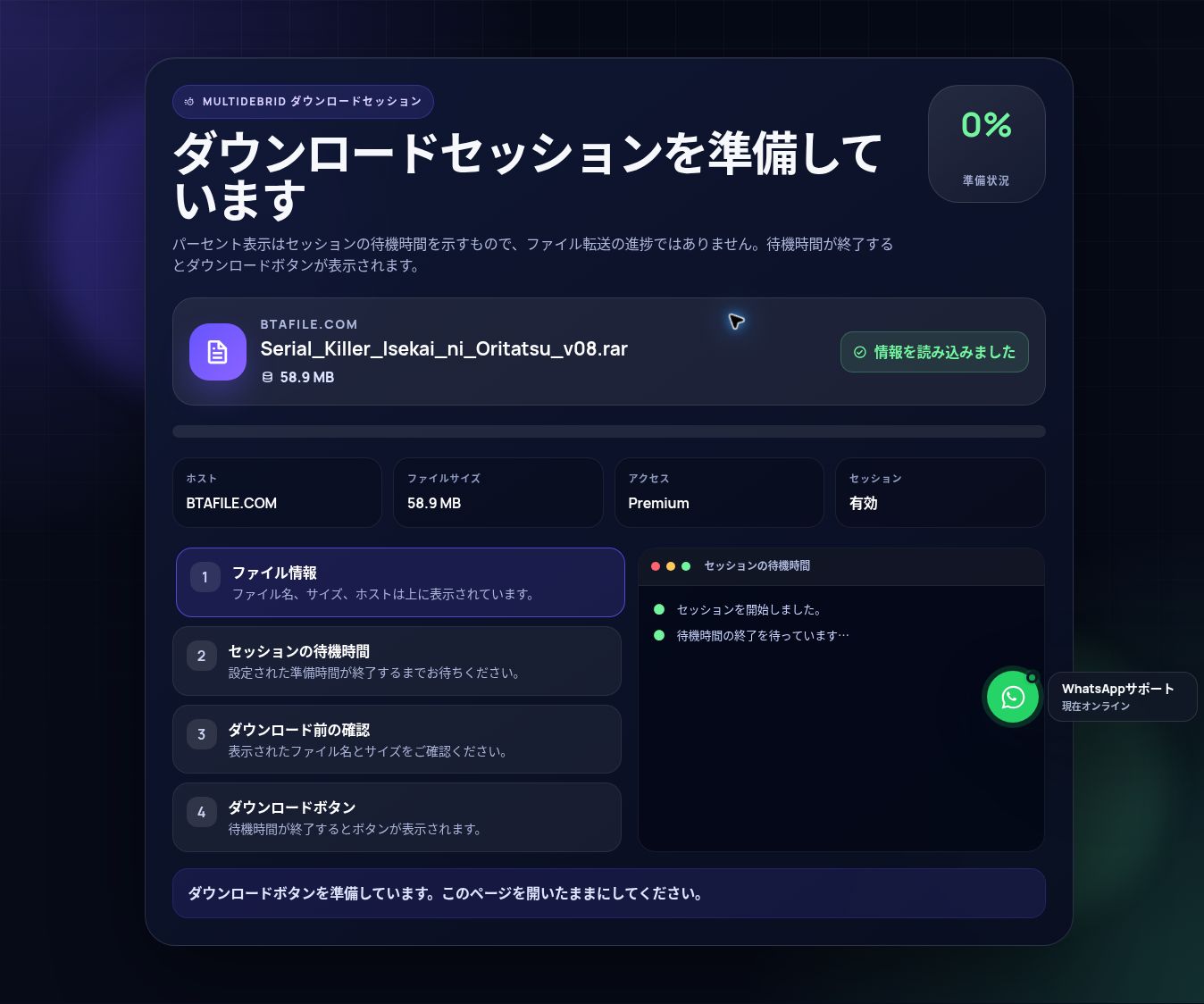実際のBtaFile.comダウンロードセッション画面。開くと拡大できます。