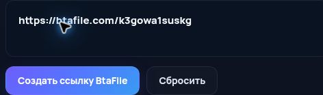 Настоящая ссылка BtaFile.com в поле MultiDebrid. Откройте для увеличения.