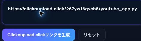 MultiDebridの入力欄に貼り付けた実際のClicknupload.clickリンク。開くと拡大できます。