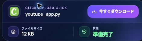 実際のClicknupload.click結果:ファイル名、サイズ、次の操作。開くと拡大できます。