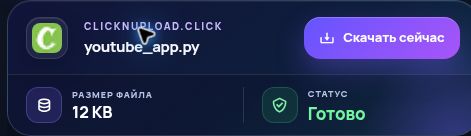 Реальный результат Clicknupload.click: имя, размер и следующее действие. Откройте для увеличения.
