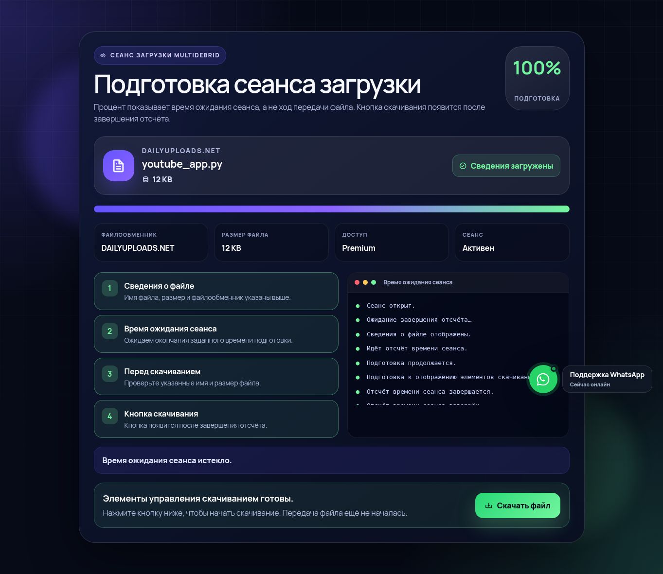 Реальный сеанс скачивания Dailyuploads.net. Откройте для увеличения.