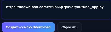 Настоящая ссылка Ddownload.com в поле MultiDebrid. Откройте для увеличения.