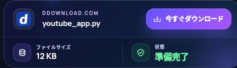 実際のDdownload.com結果:ファイル名、サイズ、次の操作。開くと拡大できます。