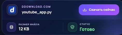 Реальный результат Ddownload.com: имя, размер и следующее действие. Откройте для увеличения.