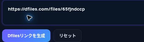 MultiDebridの入力欄に貼り付けた実際のDfiles.comリンク。開くと拡大できます。