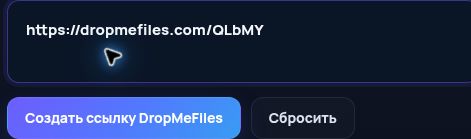 Настоящая ссылка DropMeFiles.com в поле MultiDebrid. Откройте для увеличения.