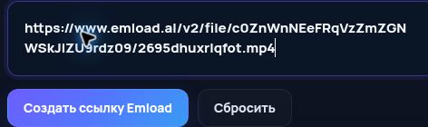 Настоящая ссылка Emload.al в поле MultiDebrid. Откройте для увеличения.