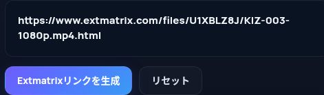 MultiDebridの入力欄に貼り付けた実際のExtmatrix.comリンク。開くと拡大できます。