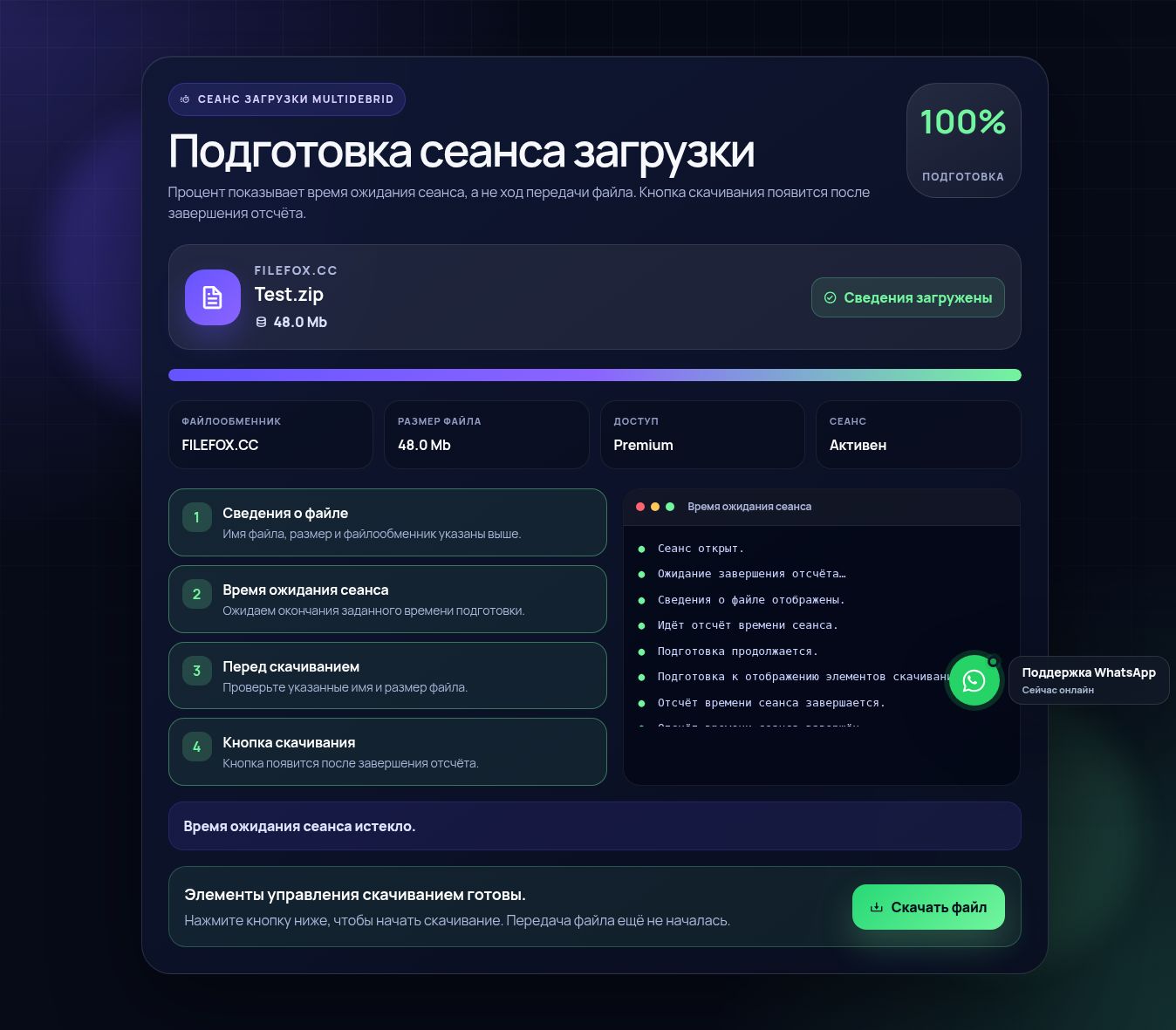 Реальный сеанс скачивания Filefox.cc. Откройте для увеличения.