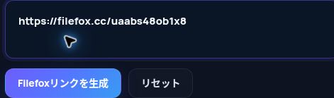 MultiDebridの入力欄に貼り付けた実際のFilefox.ccリンク。開くと拡大できます。