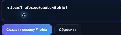 Настоящая ссылка Filefox.cc в поле MultiDebrid. Откройте для увеличения.