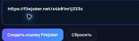 Настоящая ссылка Filejoker.net в поле MultiDebrid. Откройте для увеличения.