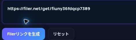 MultiDebridの入力欄に貼り付けた実際のFiler.netリンク。開くと拡大できます。