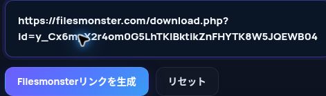 MultiDebridの入力欄に貼り付けた実際のFilesmonster.comリンク。開くと拡大できます。