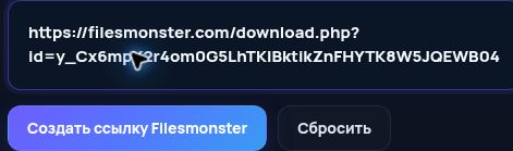 Настоящая ссылка Filesmonster.com в поле MultiDebrid. Откройте для увеличения.