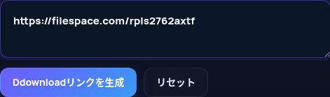 MultiDebridの入力欄に貼り付けた実際のFilespace.comリンク。開くと拡大できます。