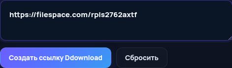 Настоящая ссылка Filespace.com в поле MultiDebrid. Откройте для увеличения.