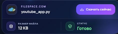 Реальный результат Filespace.com: имя, размер и следующее действие. Откройте для увеличения.