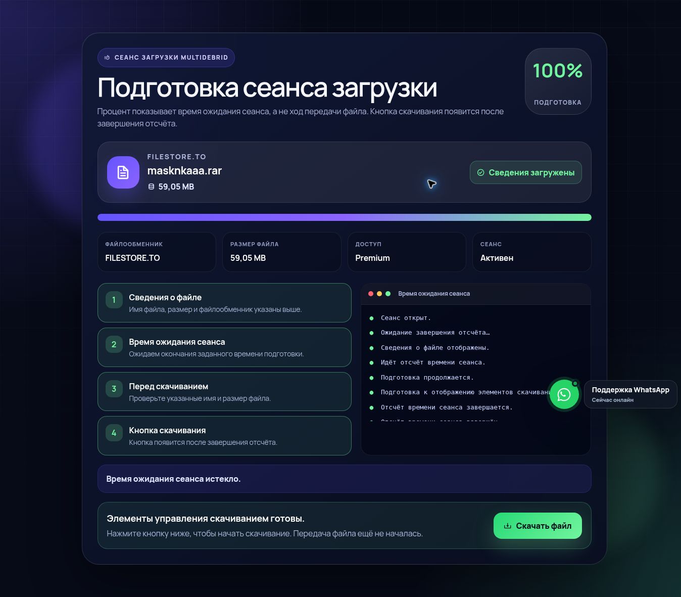 Реальный сеанс скачивания Filestore.to. Откройте для увеличения.