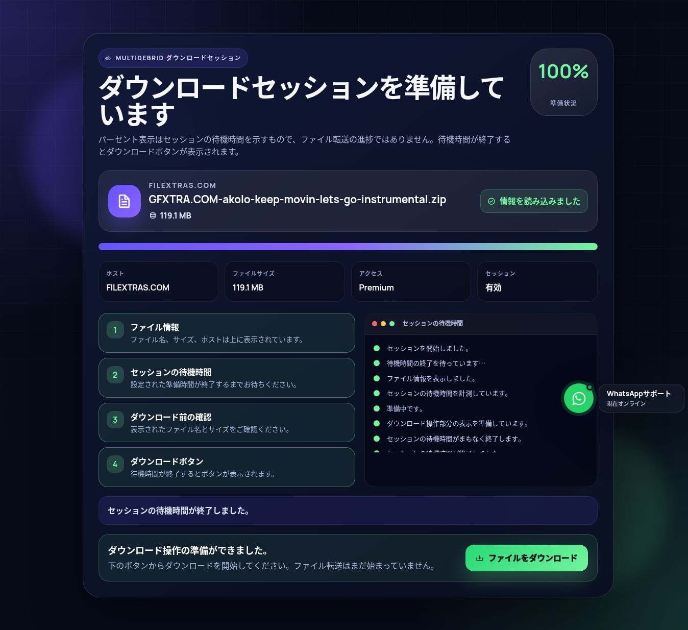 実際のFileXtras.comダウンロードセッション画面。開くと拡大できます。
