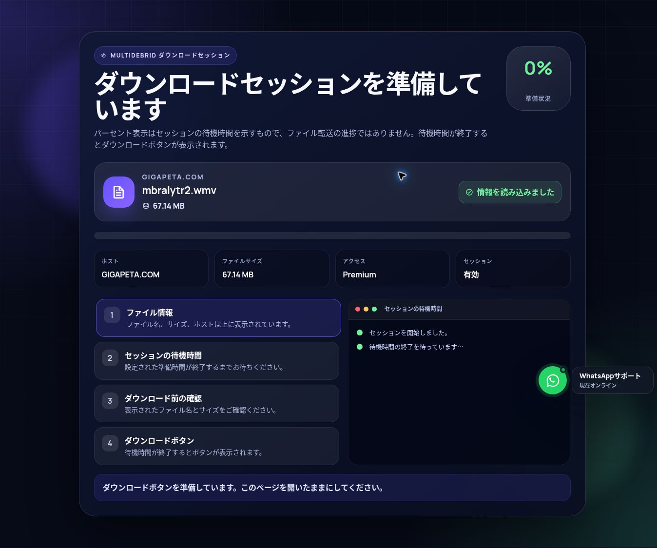 実際のGigaPeta.comダウンロードセッション画面。開くと拡大できます。