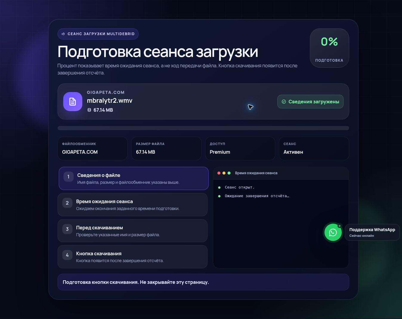 Реальный сеанс скачивания GigaPeta.com. Откройте для увеличения.