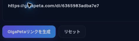 MultiDebridの入力欄に貼り付けた実際のGigaPeta.comリンク。開くと拡大できます。