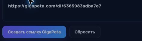 Настоящая ссылка GigaPeta.com в поле MultiDebrid. Откройте для увеличения.