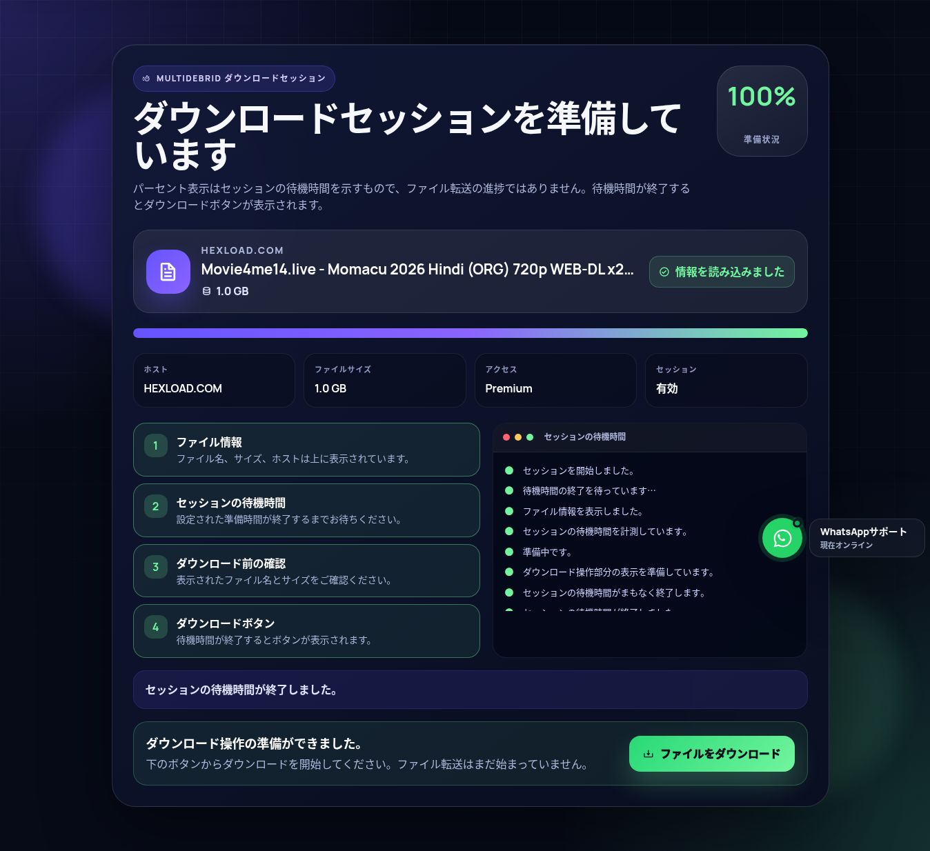 実際のHexload.comダウンロードセッション画面。開くと拡大できます。