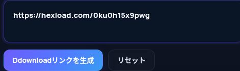 MultiDebridの入力欄に貼り付けた実際のHexload.comリンク。開くと拡大できます。