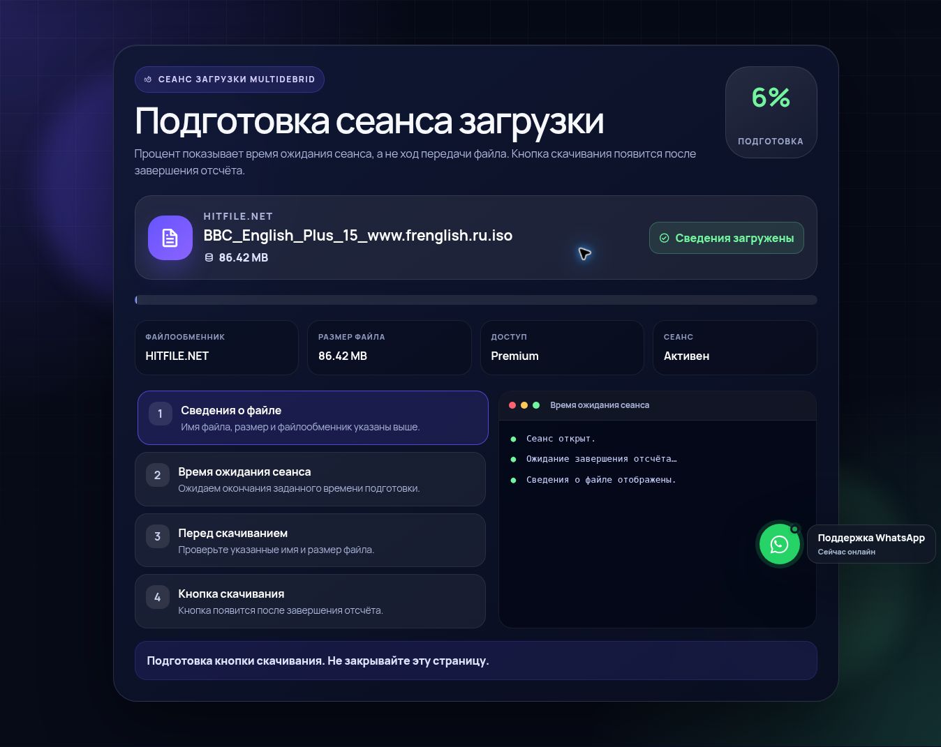 Реальный сеанс скачивания Hitfile.net. Откройте для увеличения.