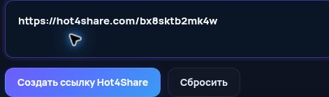 Настоящая ссылка Hot4Share.com в поле MultiDebrid. Откройте для увеличения.
