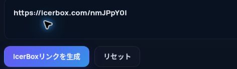 MultiDebridの入力欄に貼り付けた実際のIcerBox.comリンク。開くと拡大できます。