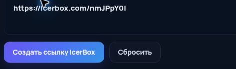 Настоящая ссылка IcerBox.com в поле MultiDebrid. Откройте для увеличения.