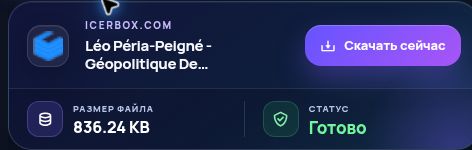 Реальный результат IcerBox.com: имя, размер и следующее действие. Откройте для увеличения.