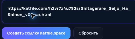Настоящая ссылка Katfile.space в поле MultiDebrid. Откройте для увеличения.
