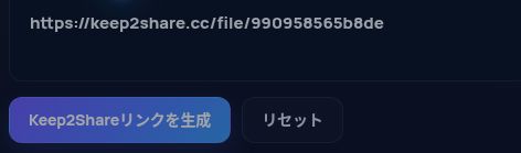 MultiDebridの入力欄に貼り付けた実際のKeep2Share.comリンク。開くと拡大できます。
