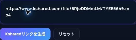MultiDebridの入力欄に貼り付けた実際のKshared.comリンク。開くと拡大できます。