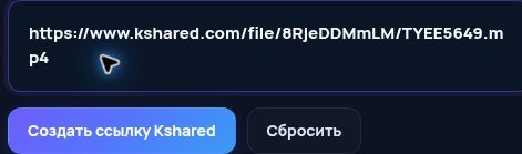 Настоящая ссылка Kshared.com в поле MultiDebrid. Откройте для увеличения.