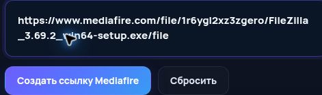 Настоящая ссылка Mediafire.com в поле MultiDebrid. Откройте для увеличения.