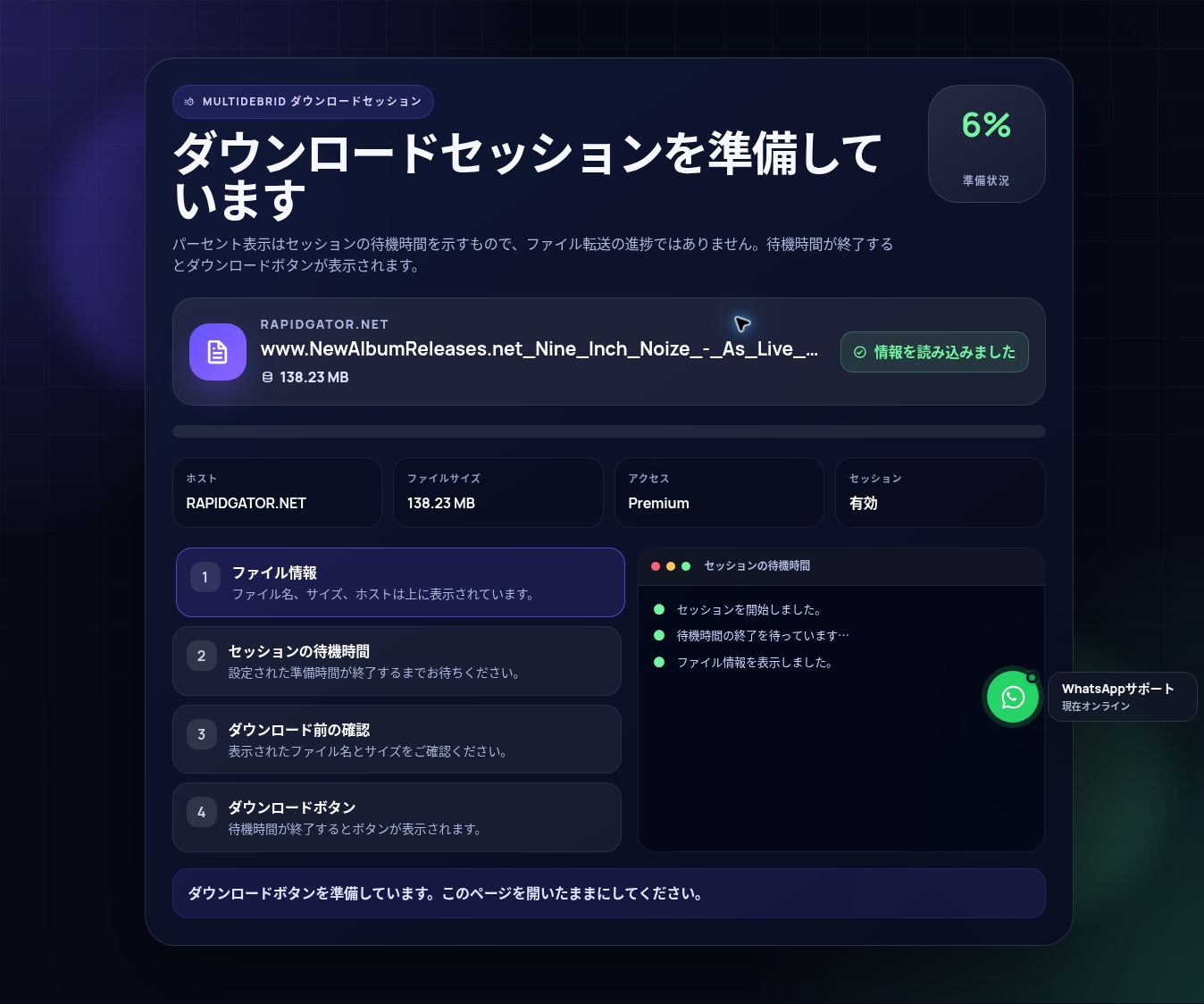 実際のRapidgator.netダウンロードセッション画面。開くと拡大できます。