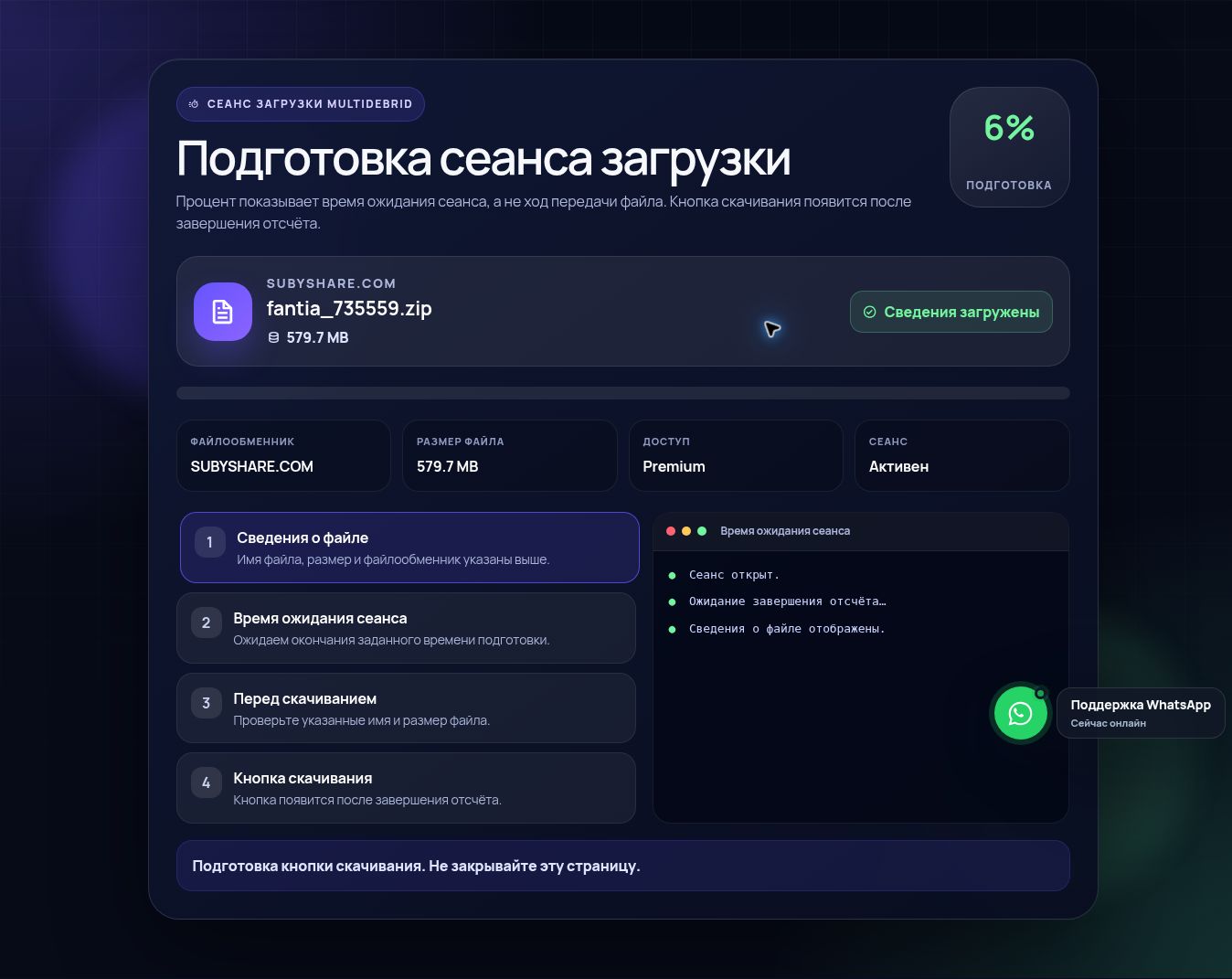Реальный сеанс скачивания Subyshare.com. Откройте для увеличения.