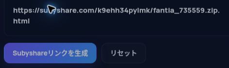 MultiDebridの入力欄に貼り付けた実際のSubyshare.comリンク。開くと拡大できます。
