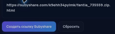 Настоящая ссылка Subyshare.com в поле MultiDebrid. Откройте для увеличения.