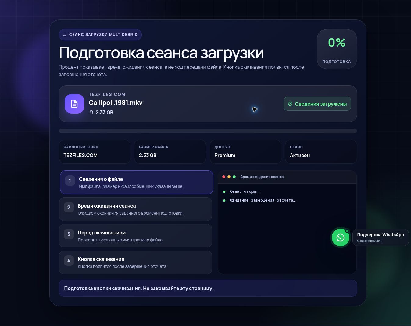 Реальный сеанс скачивания Tezfiles.com. Откройте для увеличения.